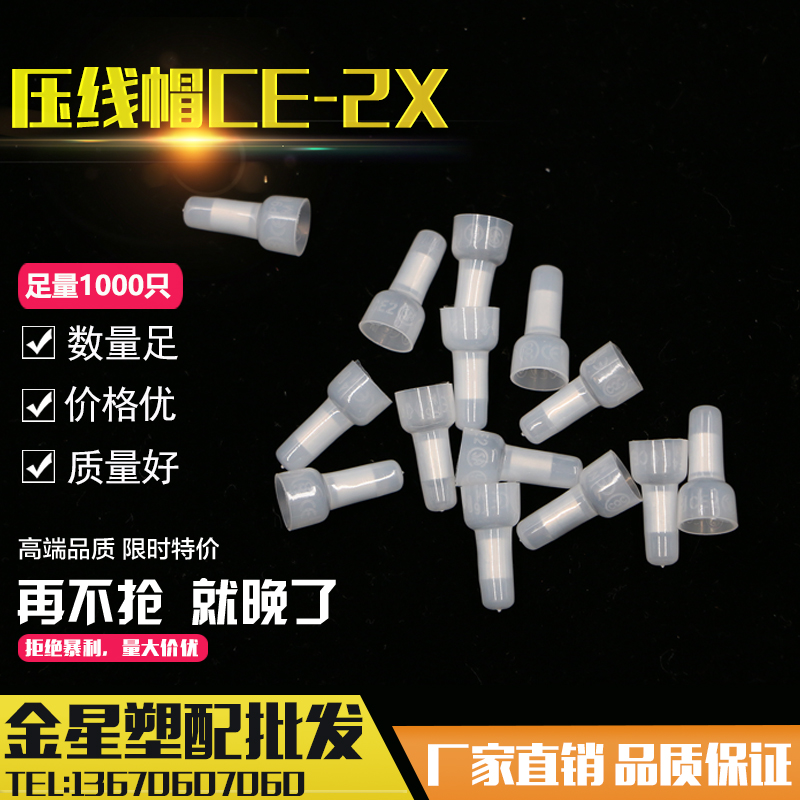 快速接线帽压线帽闭端子接线器/奶嘴咀电电线接线头CE-2X 1000粒-图1