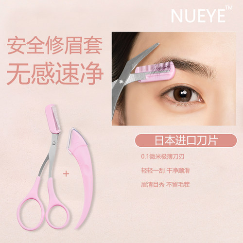 2026新款修眉刀刮眉毛神器安全型修眉剪进口刀片男女士专用套装 - 图1