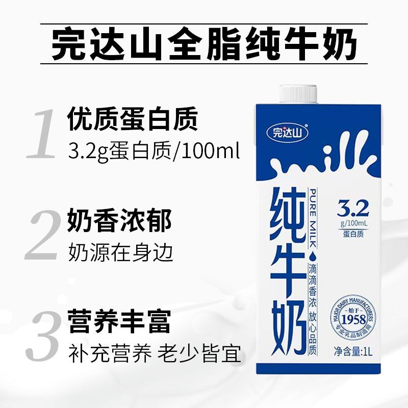 6月【整箱】完达山纯牛奶1L*12盒常温奶3.2g蛋白质健康营养奶