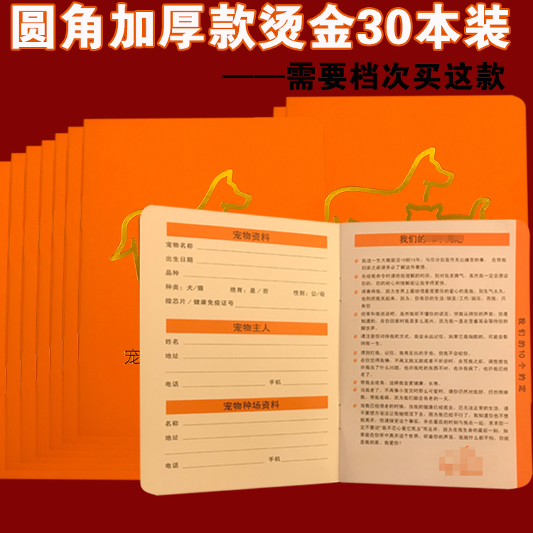 狗狗猫咪防疫本妙三多记录本宠物疫苗本辉瑞免疫本健康证卫佳30本 - 图2