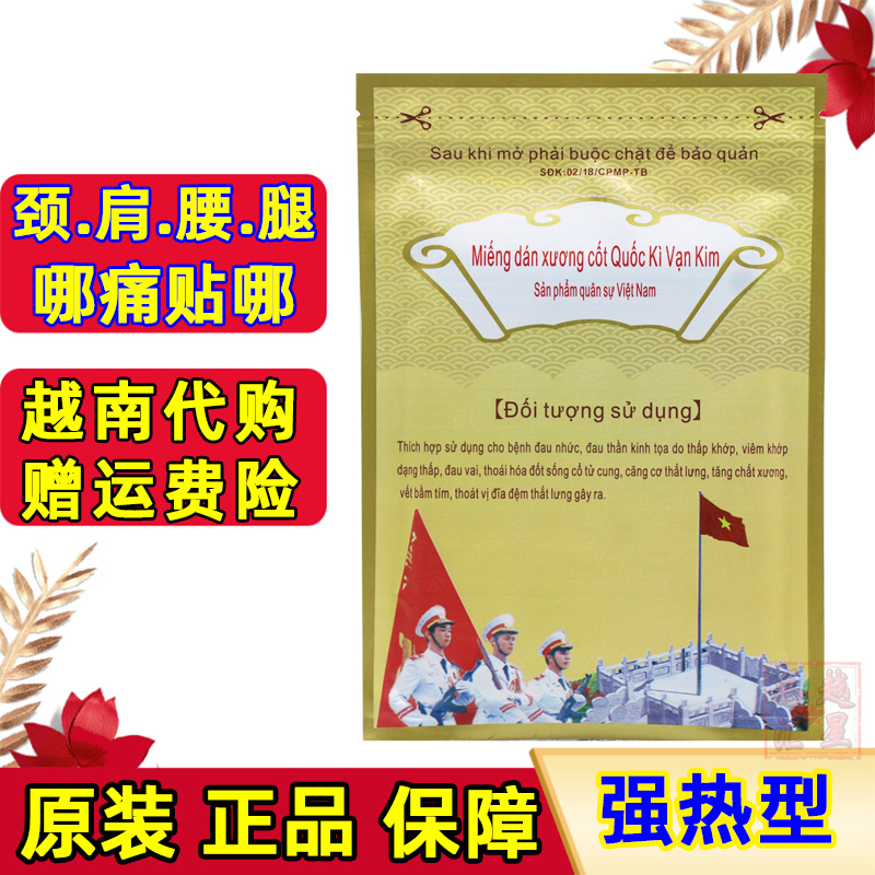 越南老虎军膏贴原装正品颈肩腰腿关节疼痛虎牌贴膏国旗万金筋骨贴 - 图2