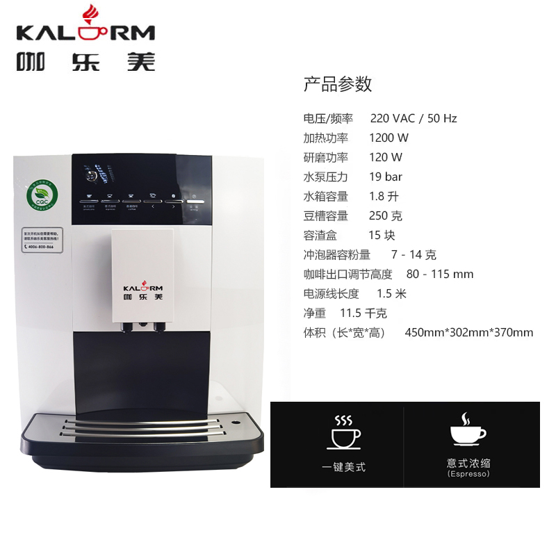 KALERM/咖乐美 1602一键现磨美式意式浓缩全自动咖啡机酒店家用