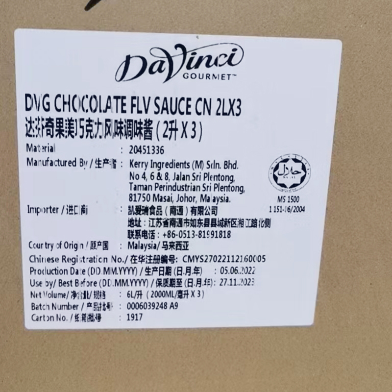 DaVinci达芬奇黑巧克力风味调味淋酱 2L摩卡咖啡奶茶烘培原料-图3