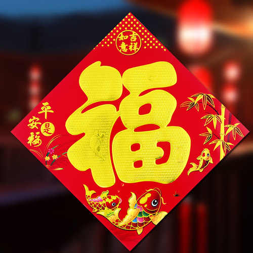 6张】2026年福字门贴新年贴纸装饰过年春节农村纸质门福玻璃窗贴 - 图1