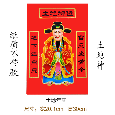 灶王爷灶神像厨房 灶君像 灶公灶婆像贴纸土地爷公画像贴画 - 图2