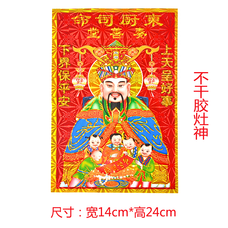 灶王爷灶神像厨房 灶君像 灶公灶婆像贴纸土地爷公画像贴画 - 图1