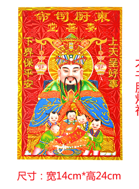 灶王爷灶神像厨房土地画像贴画