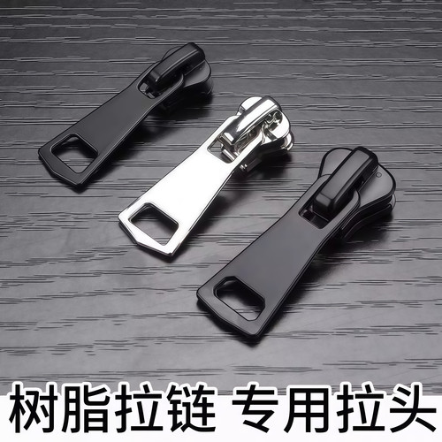 万能通用拉链头配件羽绒服替换拉链扣拉头校服外套树脂金属拉锁头-图0
