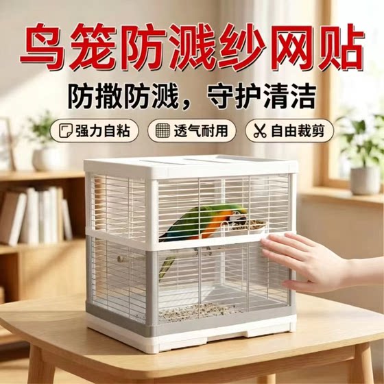 Universal anti-splash and anti-flying feather birdcage mesh cover for parrots