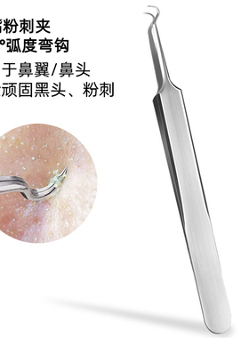 超尖专业白头弯嘴单个神器粉刺夹