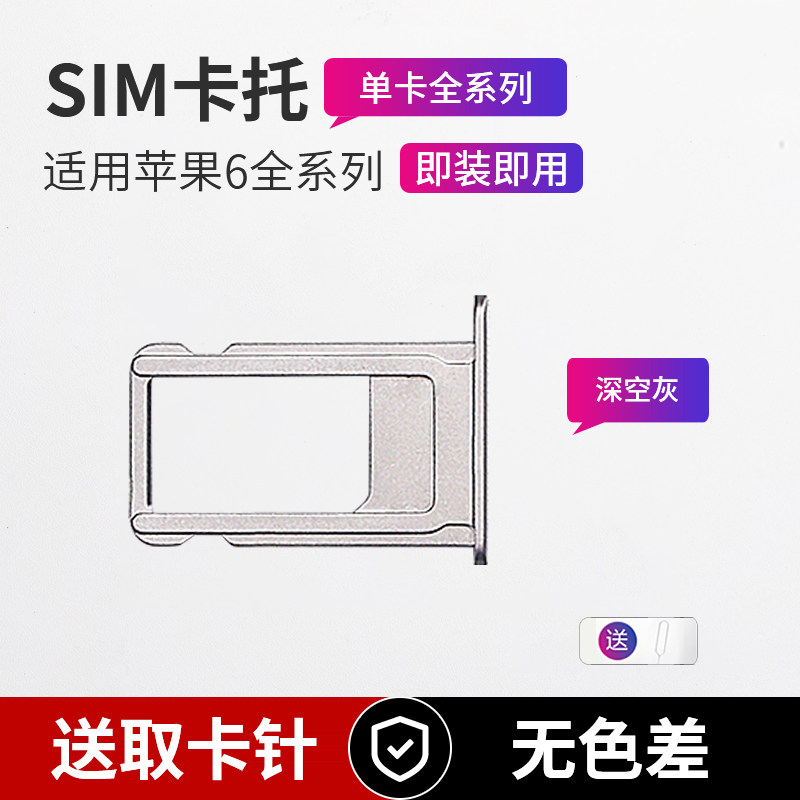 适用于苹果6代 6S卡槽卡托原装iphone6Plus 6splus手机sim插卡座