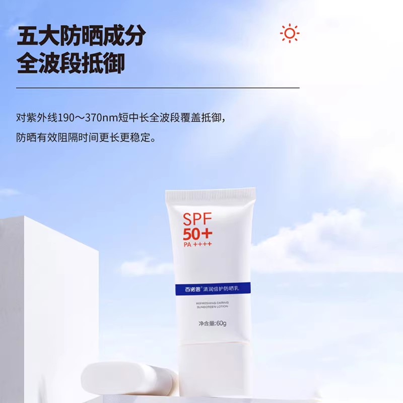 百诺恩亲润倍护防晒霜 孕妇儿童可用身体养肤乳 隔离SPF50+防晒乳