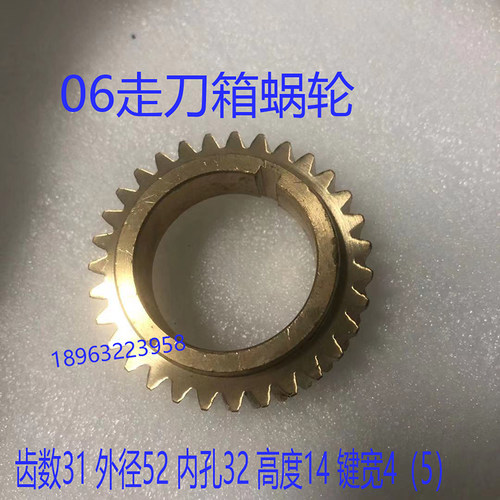 滕州ZX6036/5036/6350 50C钻铣床走刀器电机涡杆齿轮箱铜齿轮涡轮 - 图1
