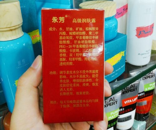永芳 老国货经典 永芳高级润肤露75g 滋润 补水保湿持久 润肤乳液 - 图0