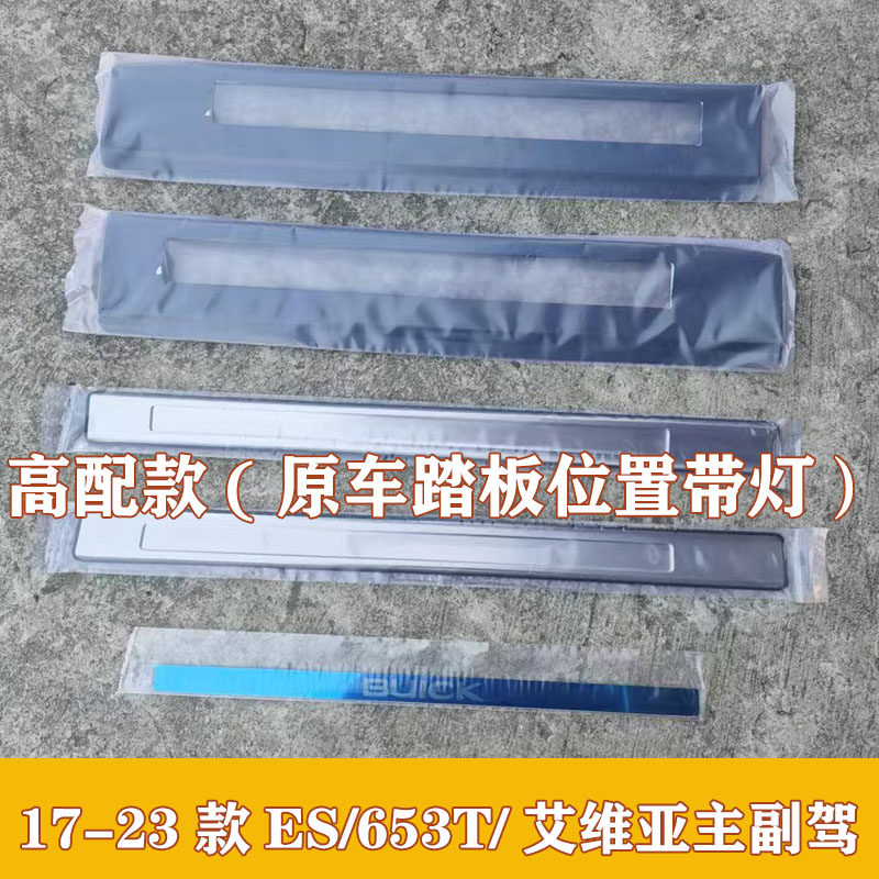 别克GL8ES 28T 25S胖头鱼 652T 653T迎宾踏板 不锈钢主副驾门槛条,淘宝优惠券,粉丝福利购,淘宝优惠卷