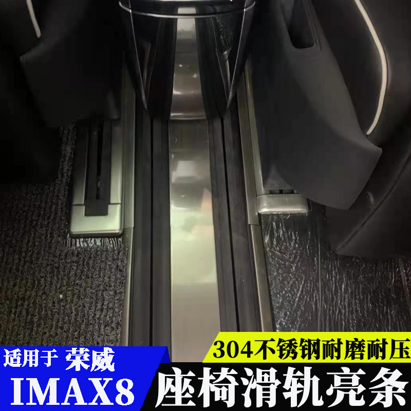 适用于荣威imax8金属轨道饰条装饰IMAX8不锈钢滑轨条改装专用配件 - 图0