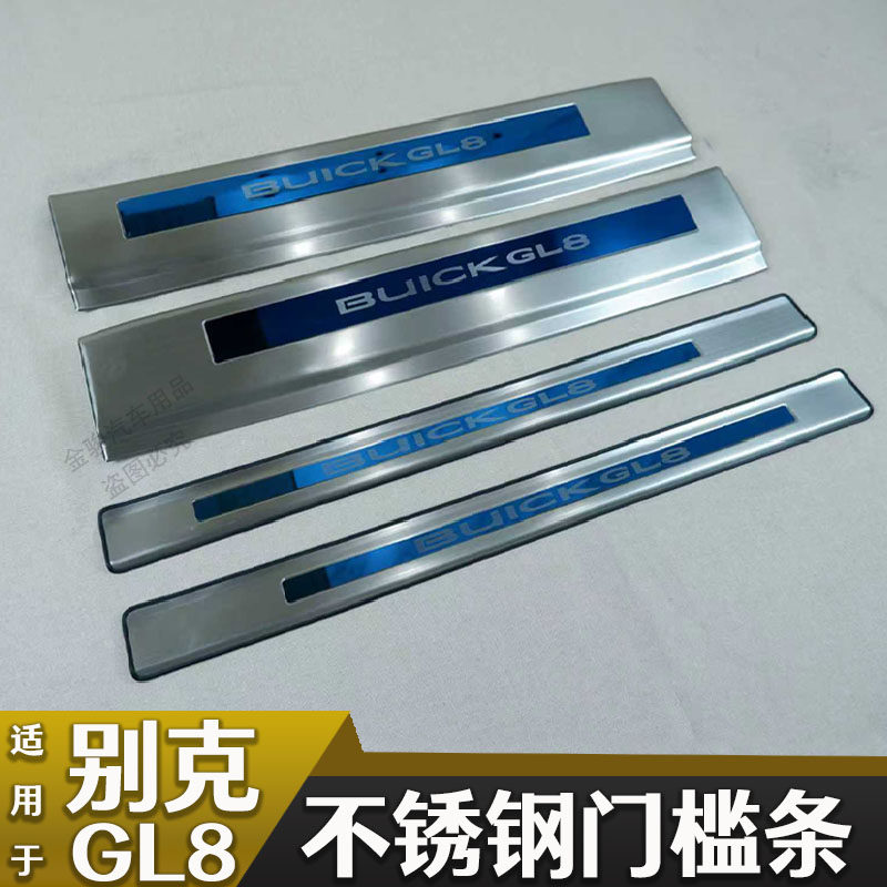 别克GL8ES 28T 25S胖头鱼 652T 653T迎宾踏板 不锈钢主副驾门槛条,淘宝优惠券,粉丝福利购,淘宝优惠卷