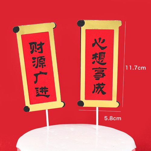 蛋糕装饰插旗福如东海寿比南山对联蛋糕插牌爷爷奶奶大寿星插件 - 图0