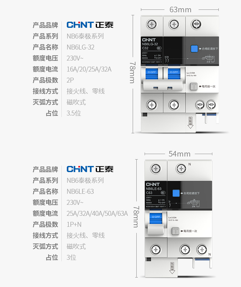 正泰泰极NB6LE漏保断路器高升级空气开关带漏电保护总闸剩余电流 - 图1