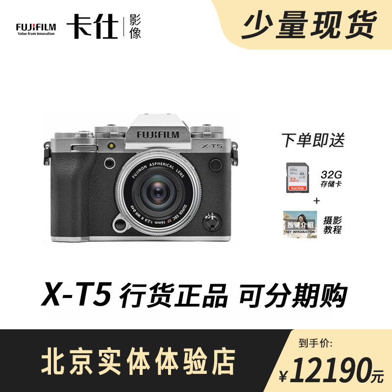 爱打扮(www.idaban.cn)，【新品 现货】富士 X-T5 微单相机 xt5 专业高清数码相机 XT4升级