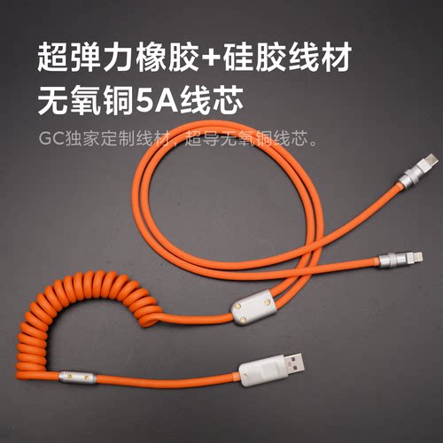 GeekCable数据线5A充闪充适用于苹果安卓华为一拖二充电橡胶螺旋 - 图1