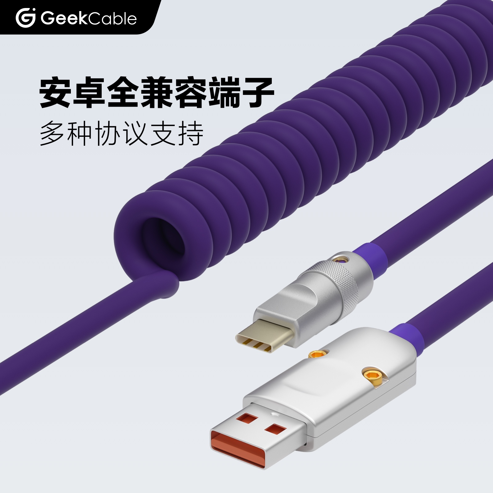 GeekCable安卓手机快充65W适用于三星oppo等HiCar车载40厘米 - 图1