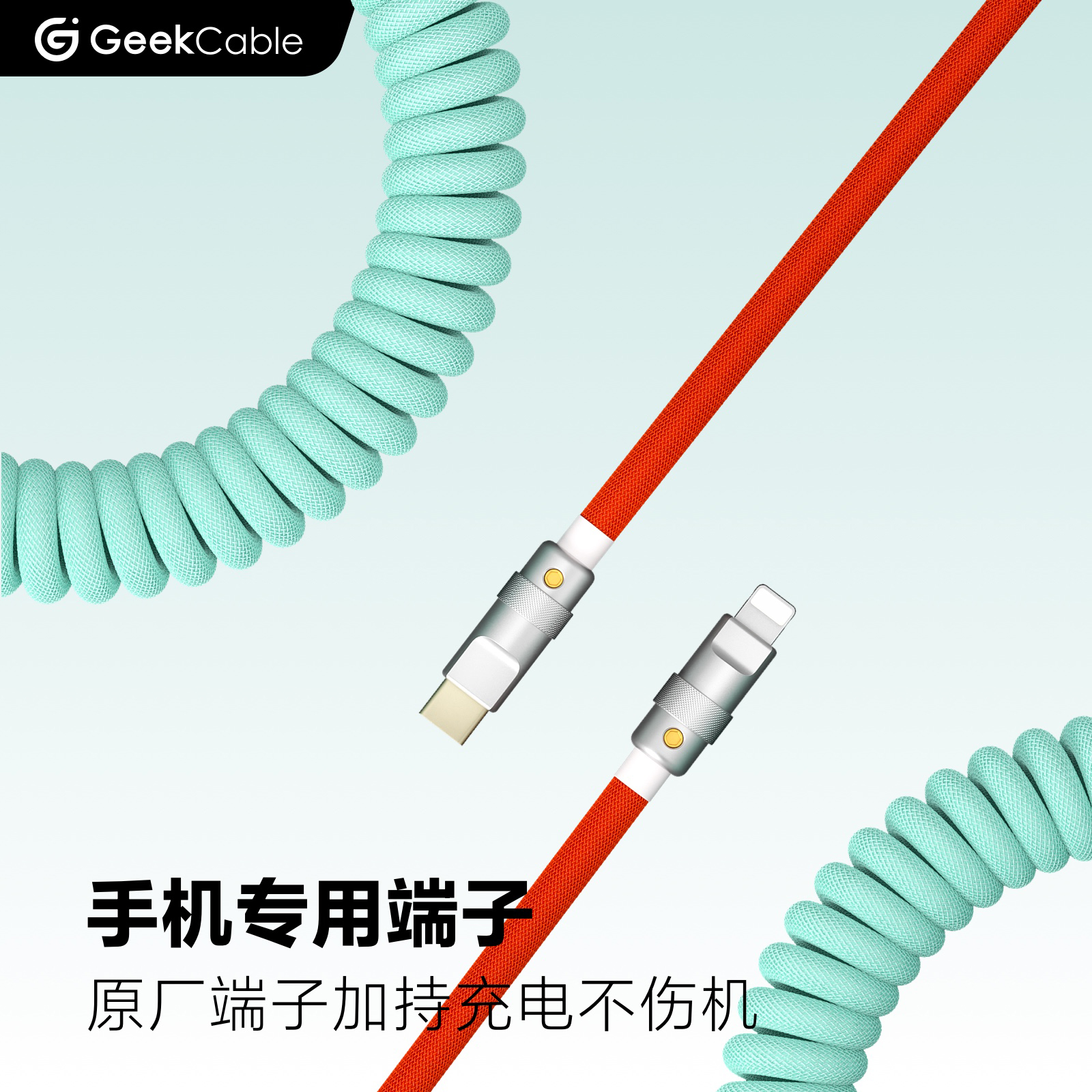 GeekCable极鲨适用于C对苹果手机27W充电iPhone8-14汽车音响CarPlay车载数据线编织弹簧螺旋PD快充 - 图1