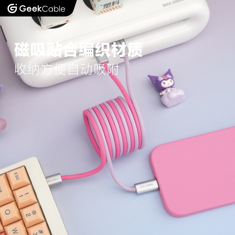 GeekCable适用苹果华为小米手机充电线超级快充收纳磁吸磁贴编织 - 图1