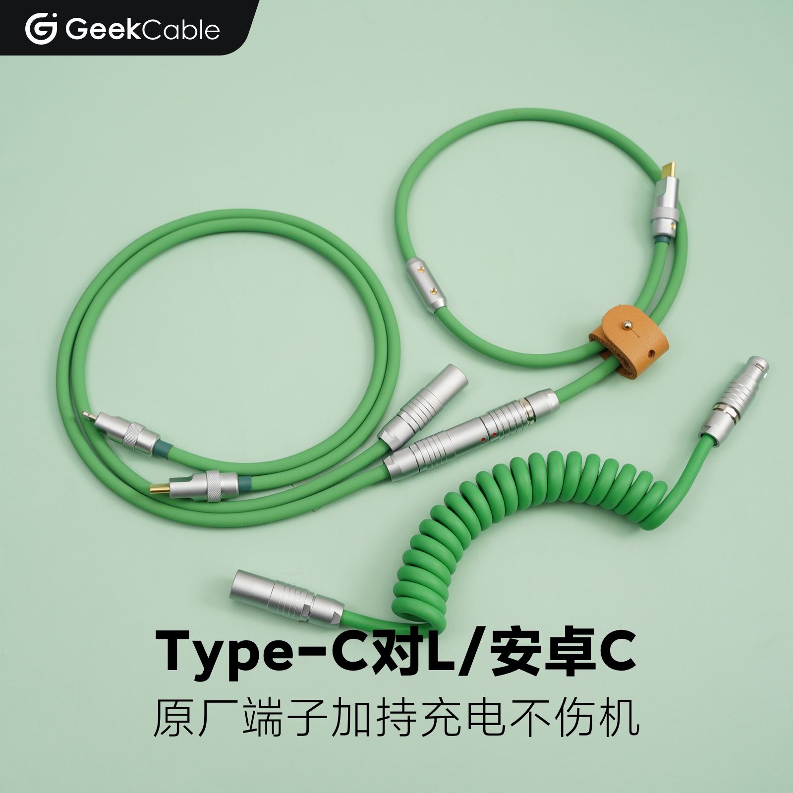 GeekCable手工三段式C口适用于苹果安卓手机充电数据线硅胶航插可换头 - 图1