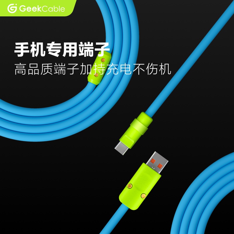 GeekCable极鲨手工适用华为Mate 60 Pro荣耀手机超级快充USB对C硅胶彩五金88W - 图2