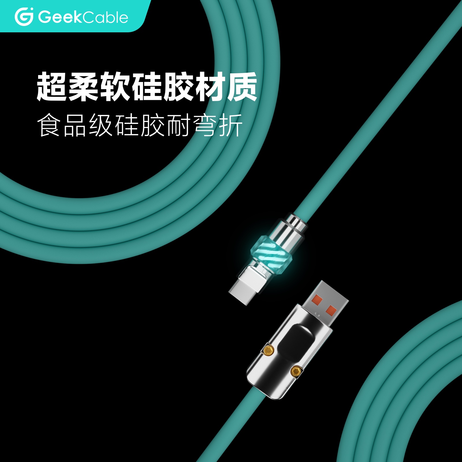 GeekCable极鲨手工硅胶USB-A对C发光头适用于华为荣耀手机88W超级快充数据线魔法灯-图2