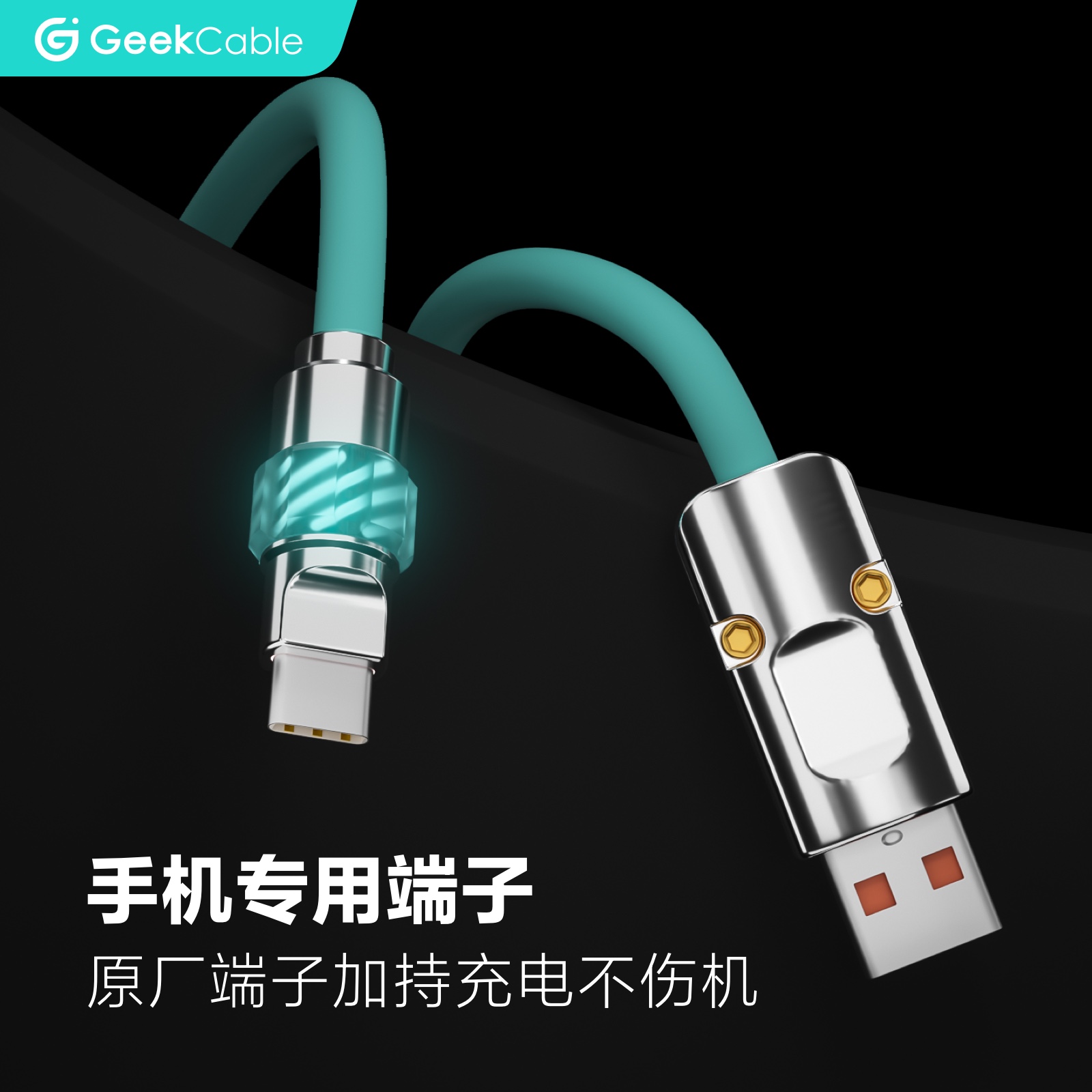 GeekCable极鲨手工硅胶USB-A对C发光头适用于华为荣耀手机88W超级快充数据线魔法灯-图1