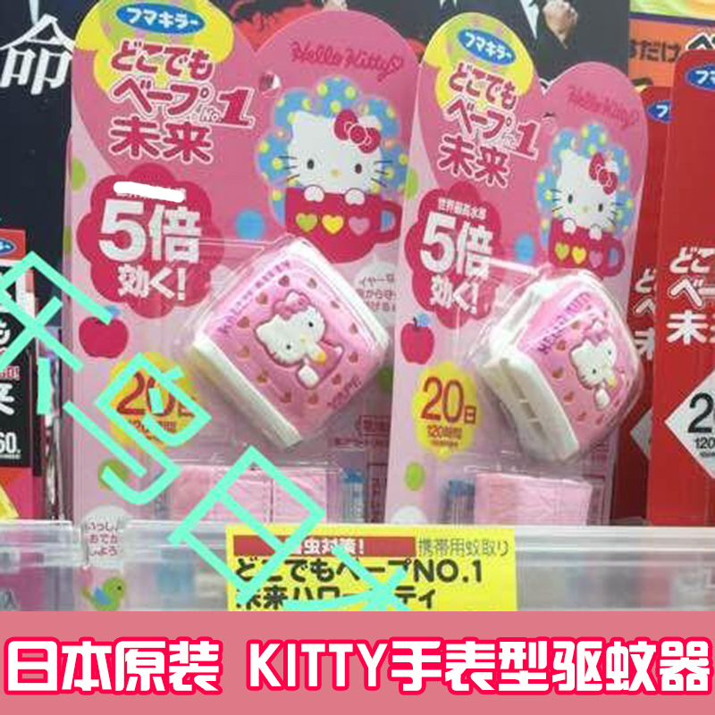 日本原裝 VAPE驅蚊手錶 嬰兒童5倍強力KITTY女寶寶驅蚊器20日手環