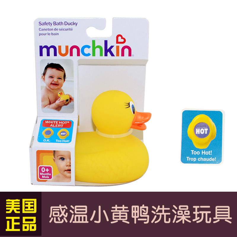 美国Munchkin麦肯齐小黄鸭洗浴感测温变色宝宝洗澡玩具-图0