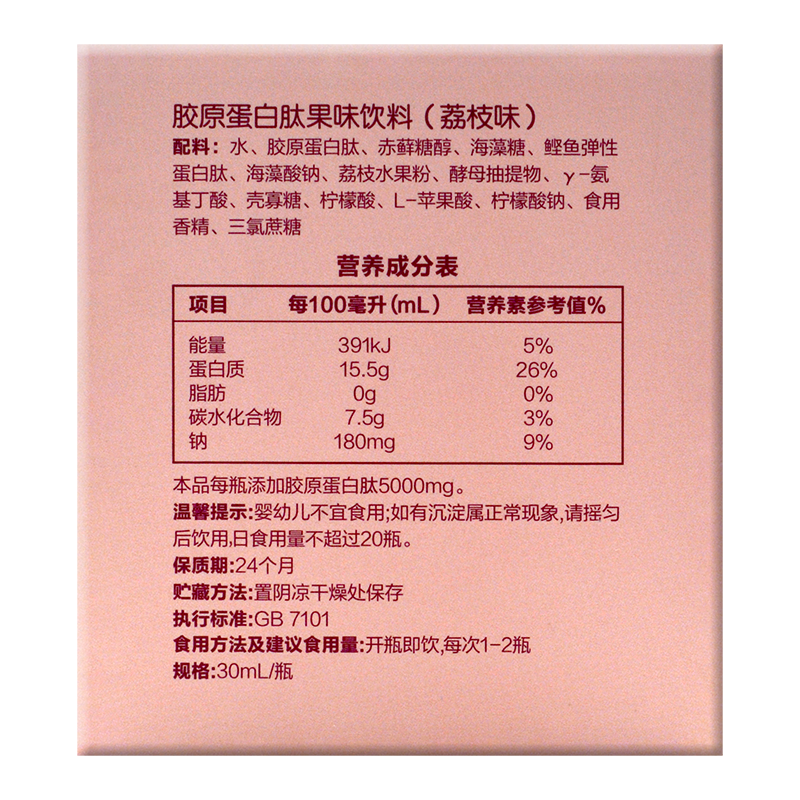 汤臣倍健胶原蛋白液态饮荔枝味口服液肽精华饮品水解粉小粉瓶