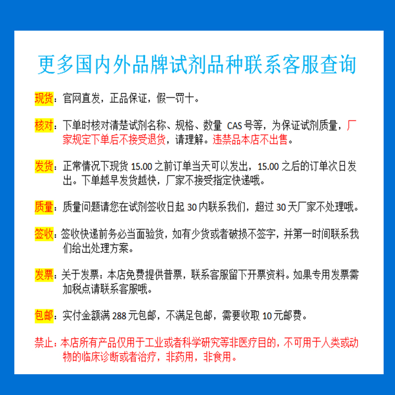 阿拉丁试剂代购现货定购厂家直发麦克林订购索莱宝代买TCI安耐吉-图2