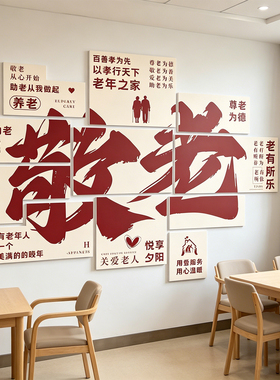 养老院墙面装饰画走廊老人中心文化安宁疗护氛围布置背景贴机构