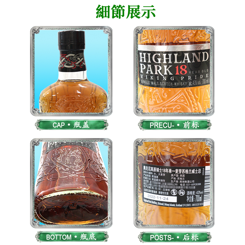 高原骑士Highland Park 18年700ml 苏格兰单一麦芽威士忌洋酒