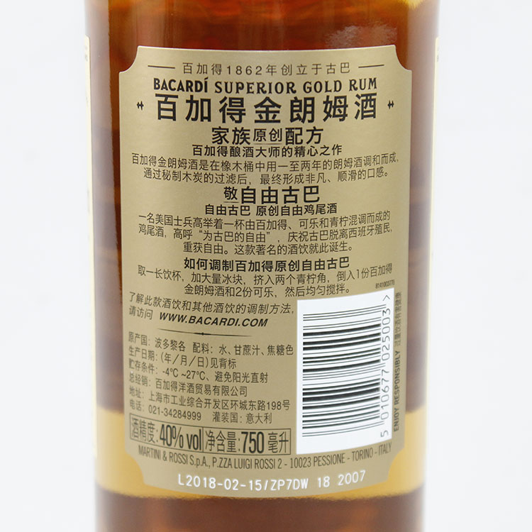 原装进口百加得金朗姆酒/BACARID Gold Rum百家得金朗姆 - 图1