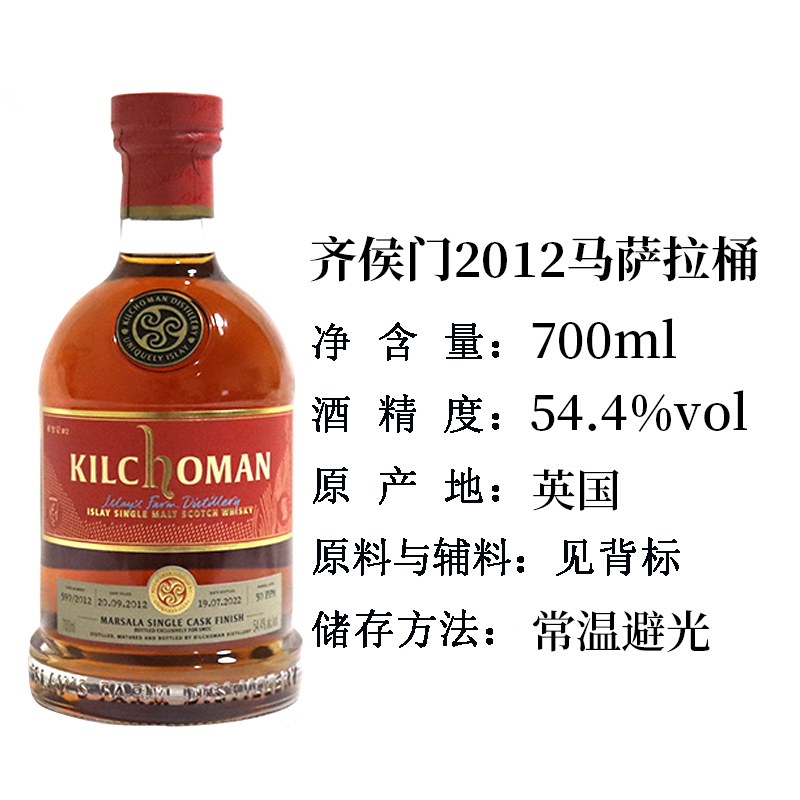 英国原装进口齐侯门2012马萨拉单桶威士忌700ml-图0