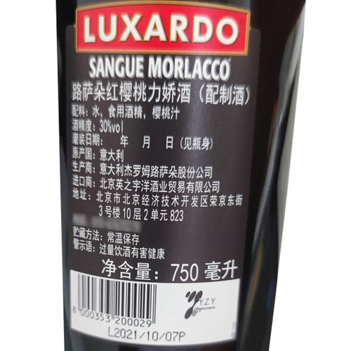 意大利 路萨朵红樱桃味力娇酒 Luxardo Cherry Sangue 正品洋酒 - 图0
