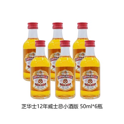 英国苏格兰芝华士12年威士忌50ml迷你小洋酒酒版 - 图2