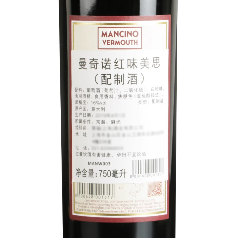 MANCINO VERMOUTH 曼奇诺红味美思酒 意大利威末酒洋酒正品行货 - 图1