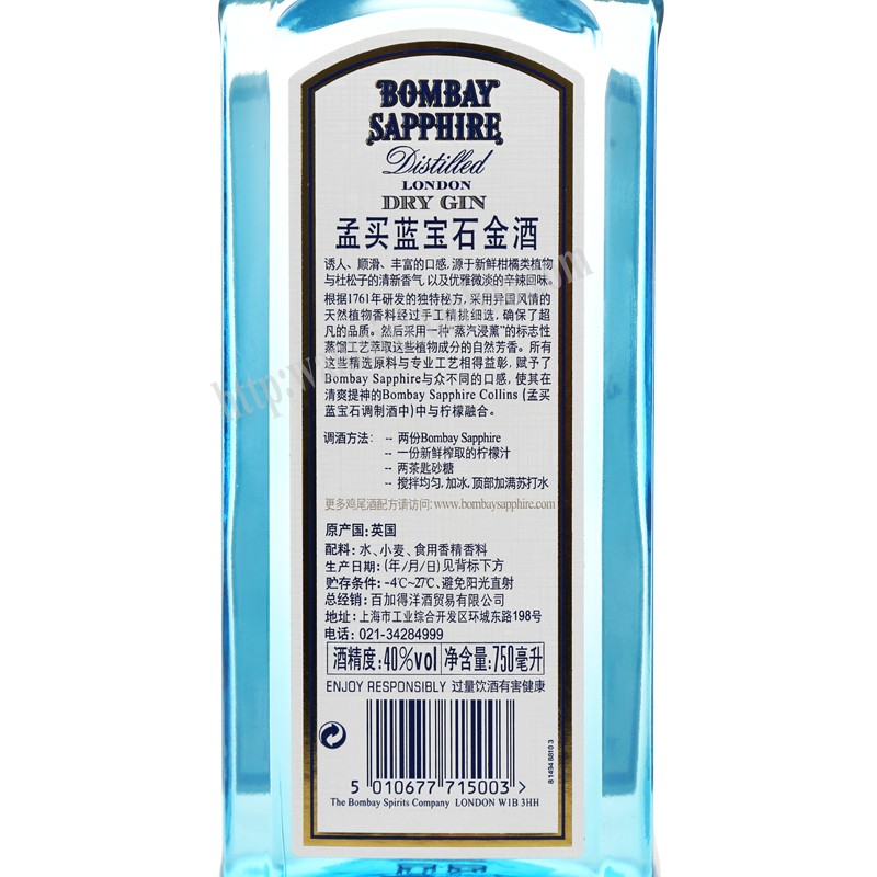 洋酒孟买蓝宝石金酒 毡酒 琴酒 BOMBAY SAPPHIRE GIN孟买金酒 - 图0