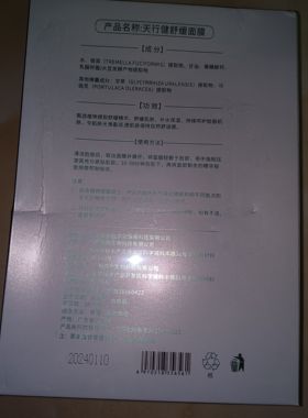 皇家圣品舒缓面膜全发酵至臻天行健面膜美中生物涂教授原言蕾升级