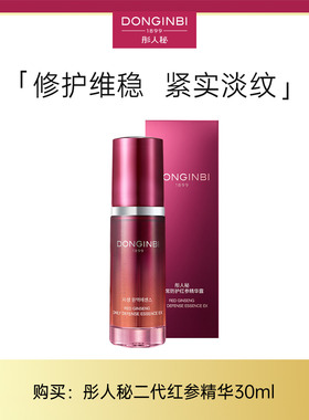 彤人秘红参精华露修护维稳精华液