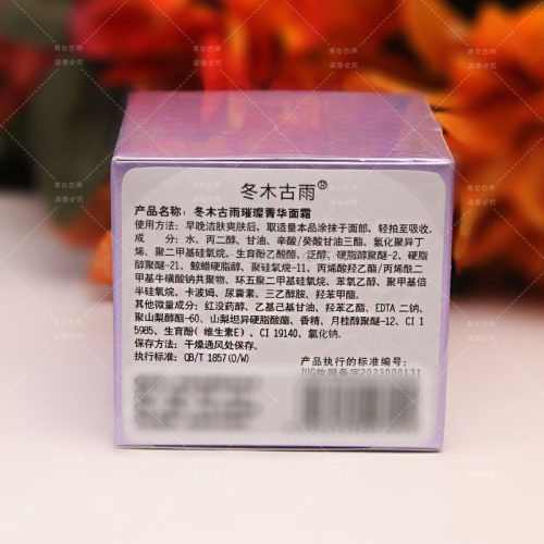 冬木古雨 璀璨菁华面霜52G保湿霜 - 图2