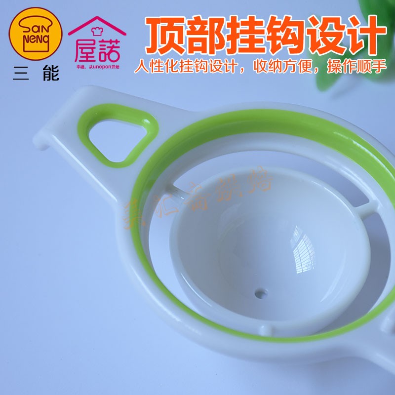 三能烘焙工具分蛋器蛋清分离器鸡蛋隔离器厨房烘焙SN4625分蛋液-图1