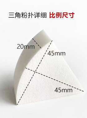 ZFC皮面三角粉扑干湿两用海绵扑