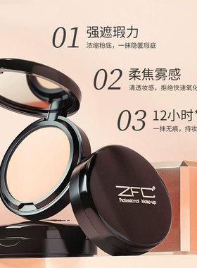 zfc遮瑕膏遮盖斑点黑眼圈眼袋